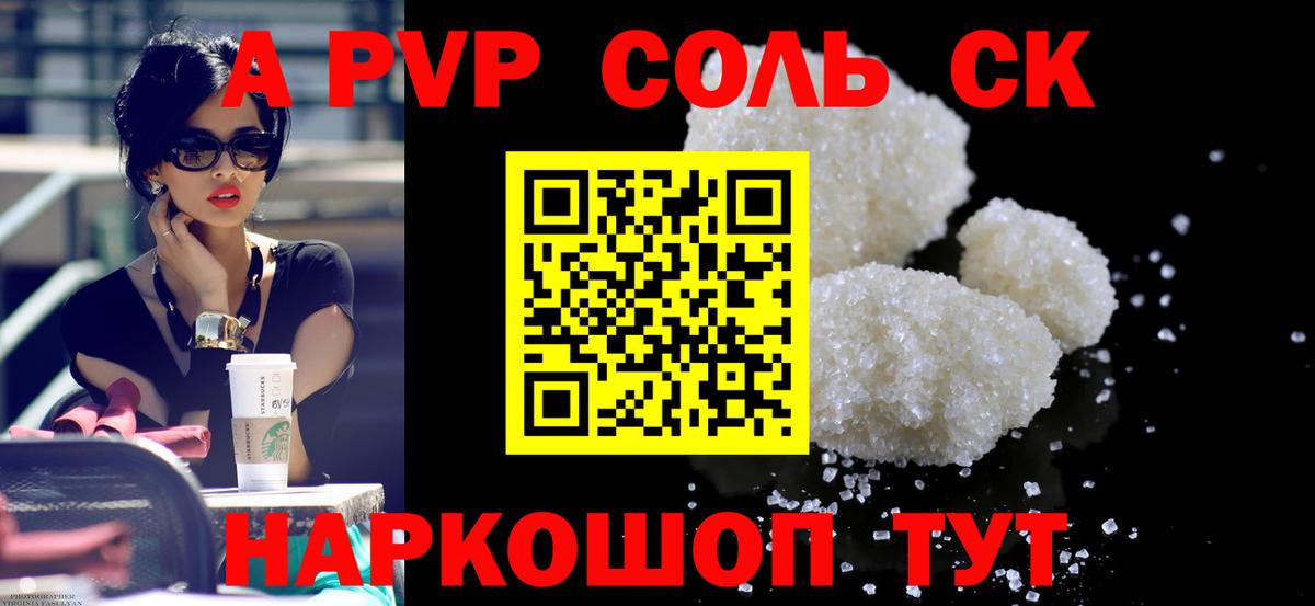 Альфа ПВП Crystall  Alpha-PVP Crystall  Дербент  Вход с VPN  A-PVP СК КРИС 
