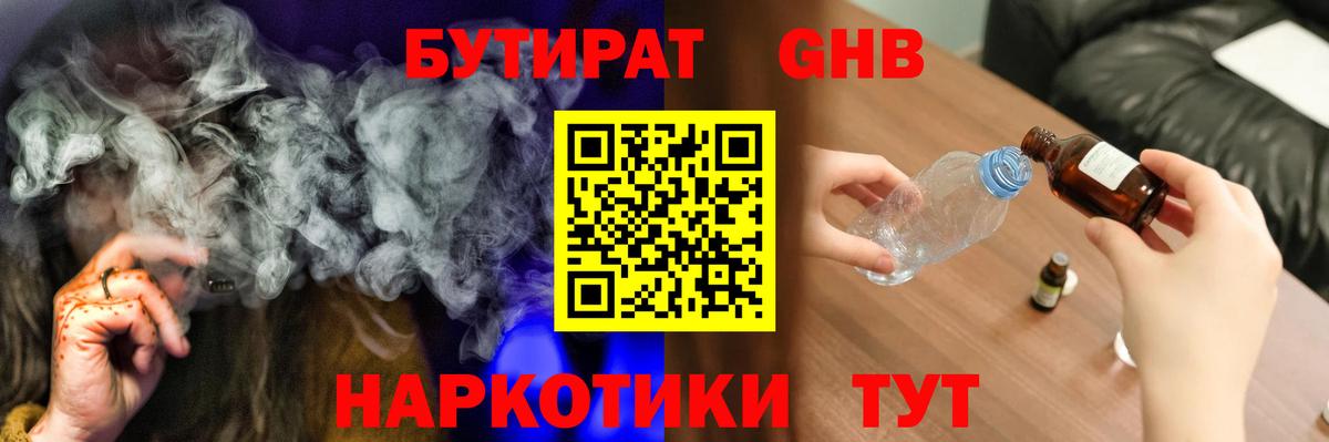 БУТИРАТ  Вход с VPN  Дербент  БУТИРАТ вода 