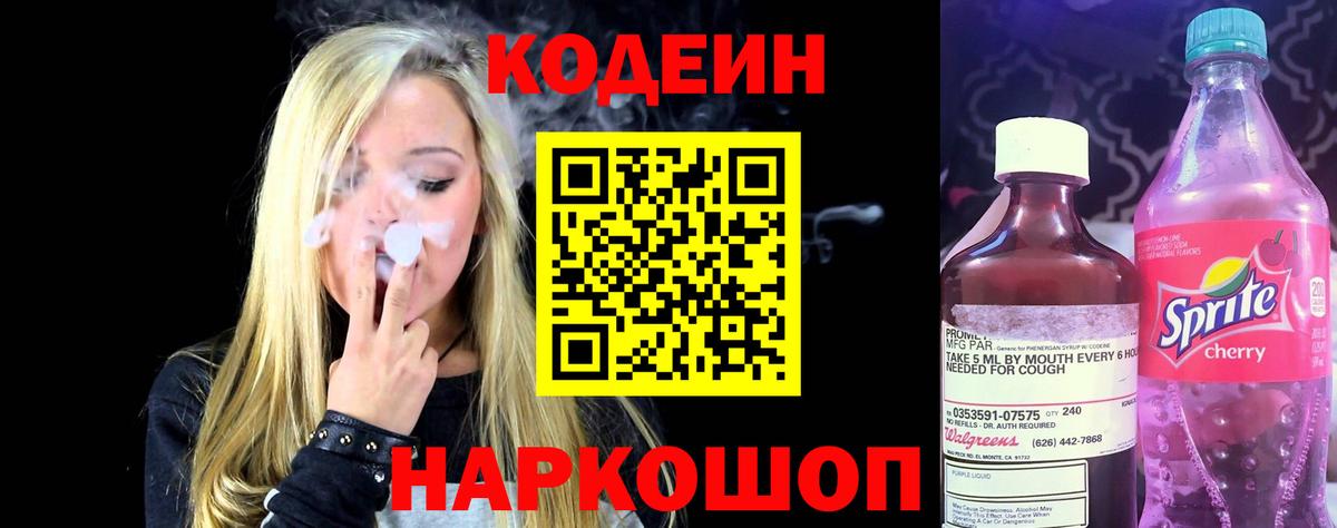 Дербент  Codein напиток Lean (лин)  Вход с VPN 