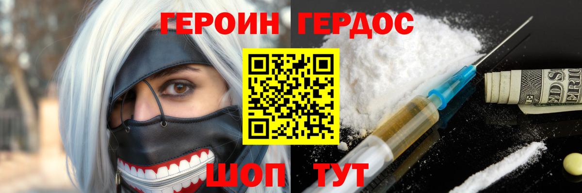Героин герыч  Вход с VPN  Дербент 
