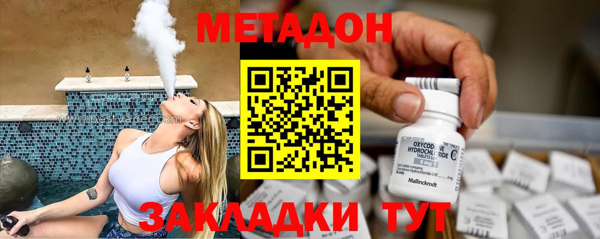 Метадон VHQ  Метадон кристалл  Вход с VPN  Дербент 
